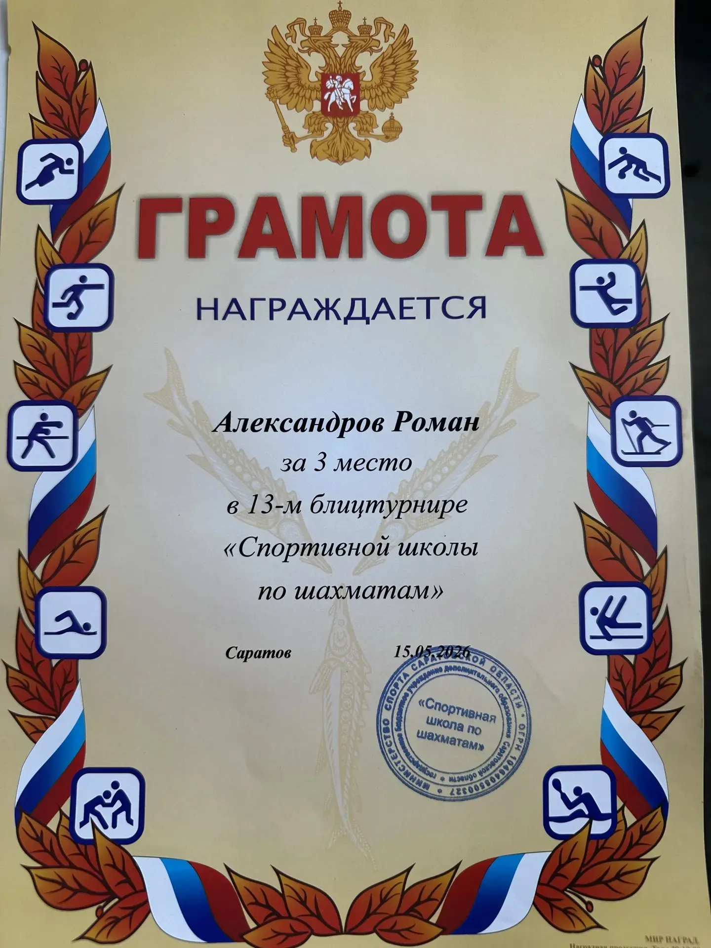 ✨️Поздравляем Романа Александрова из 2 "А" класса с отличным результатом!
