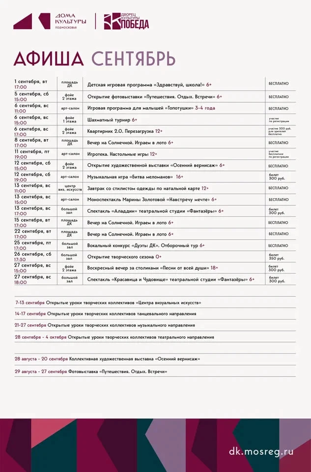 🗓 🍃 АФИША на СЕНТЯБРЬ 2026 🗓 🍃