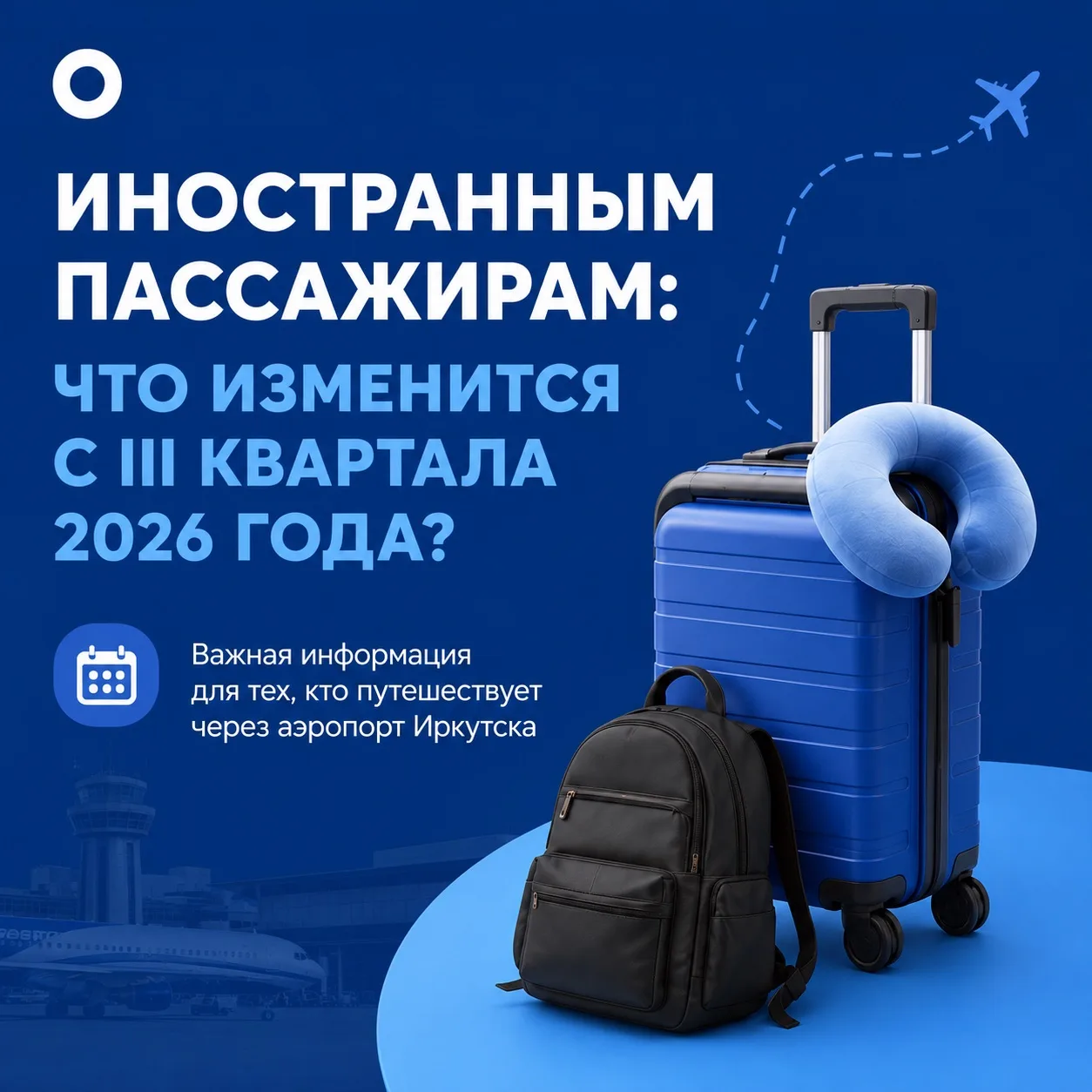 В Иркутском аэропорту начнётся апробация новых правил пересечения государственной границы для иностр