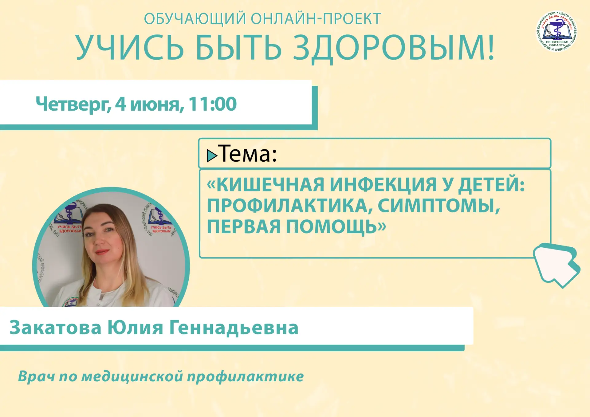 «Кишечная инфекция у детей: профилактика, симптомы, первая помощь»