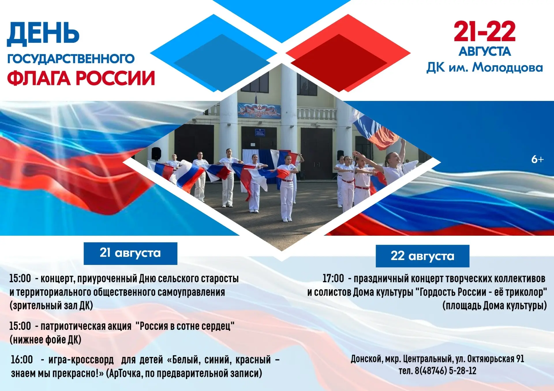 КУЛЬТУРНЫЙ ФРОНТ 71: ДК им. Молодцова приглашает на мероприятия, посвященные Дню Госуда...