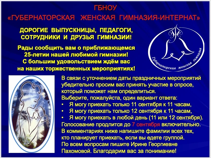Друзья! 12 сентября гимназии исполняется 25 лет! Официальное мероприятие назначено на 1...