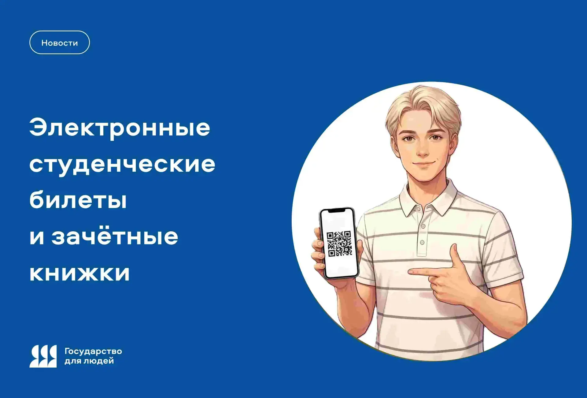🎓 Электронный студенческий билет и зачётная книжка — на Госуслугах
