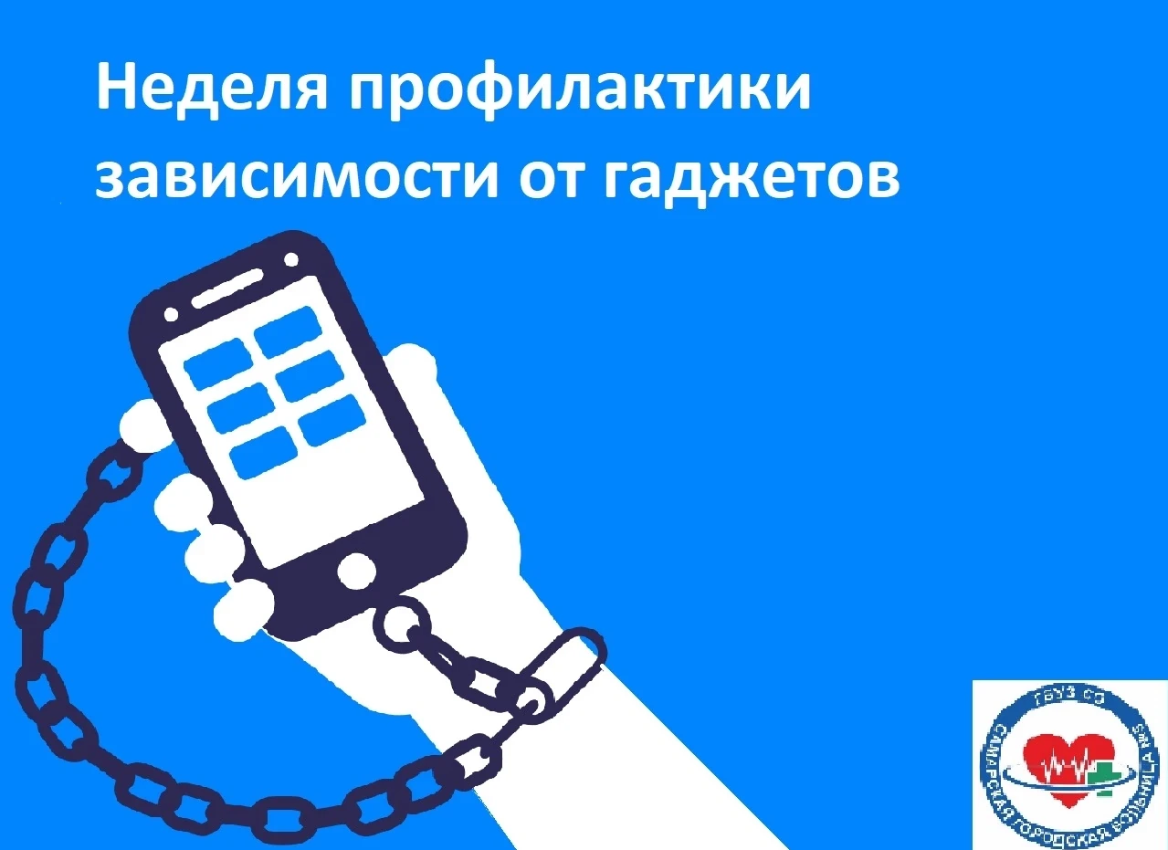 👨‍👩‍👧‍👦📵 Профилактика зависимости от гаджетов у детей и подростков