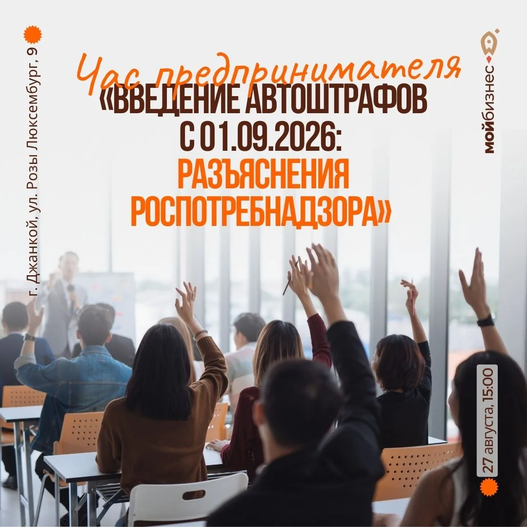 ❗️Семинар «Введение автоштрафов с 01.09.2026: разъяснения Роспотребнадзора»