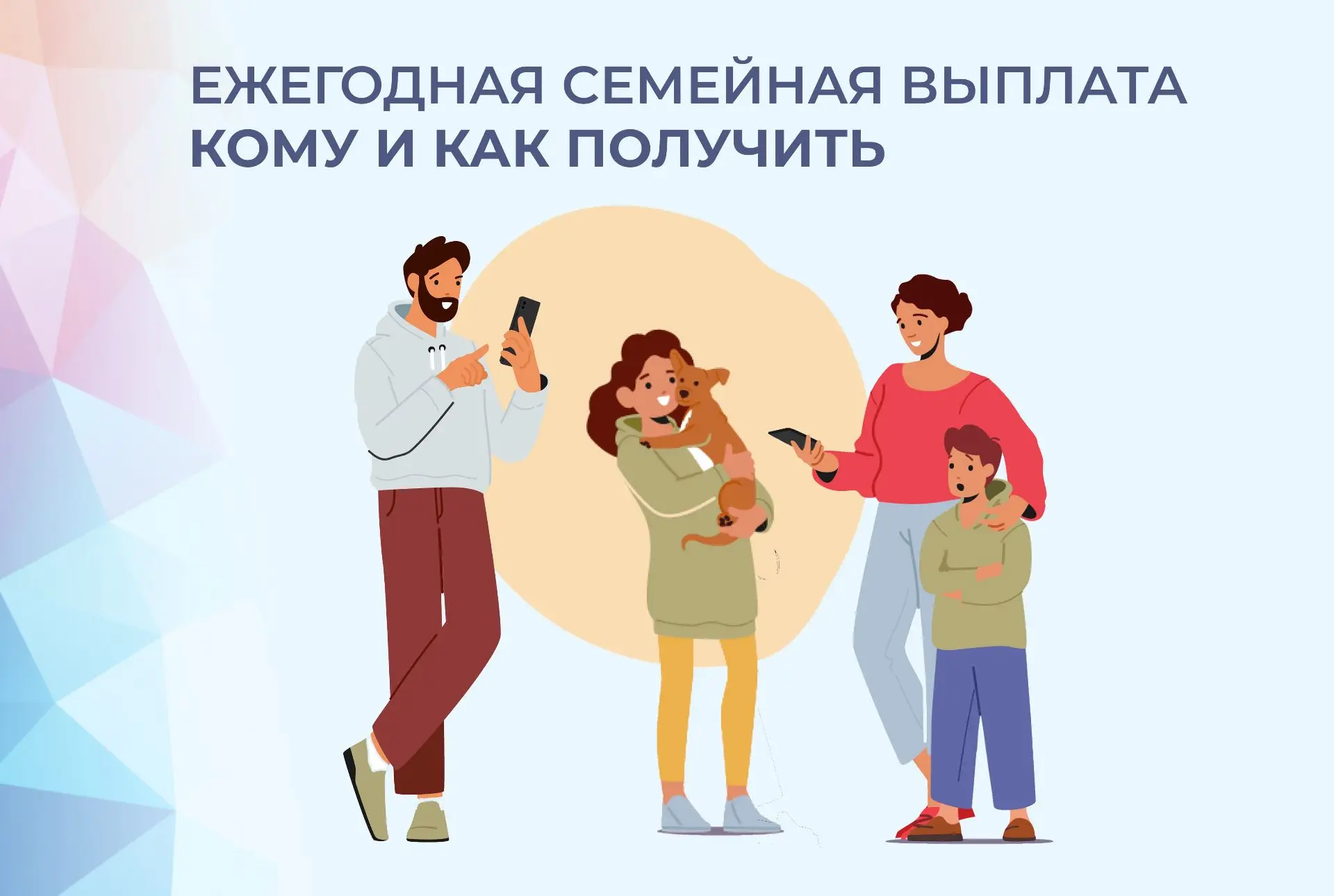 📢С 1 июня 2026 года Социальный фонд России начинает приём заявлений на ежегодную семей...
