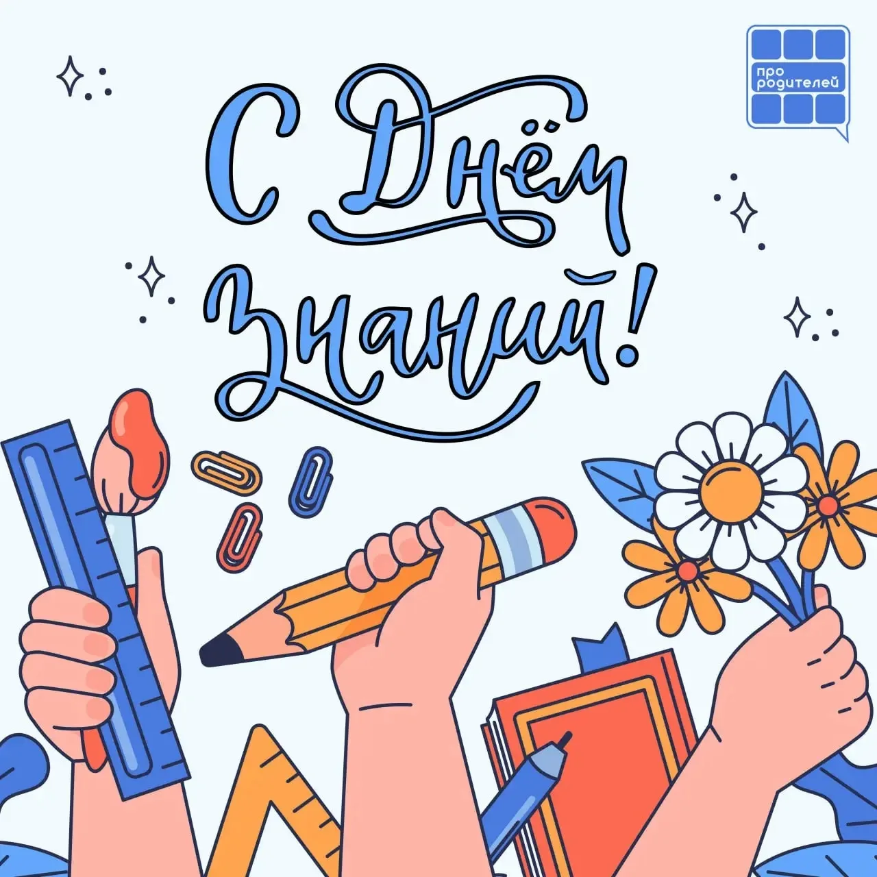 ✨ Встречая новый учебный год: вдохновение, любовь и вера в будущее!