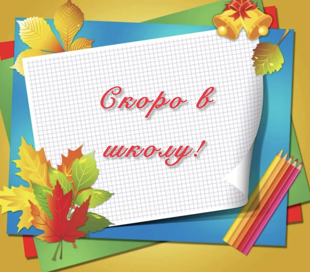 Скоро 1 сентября — и наши будущие первоклассники уже делают первые «школьные» подарки!