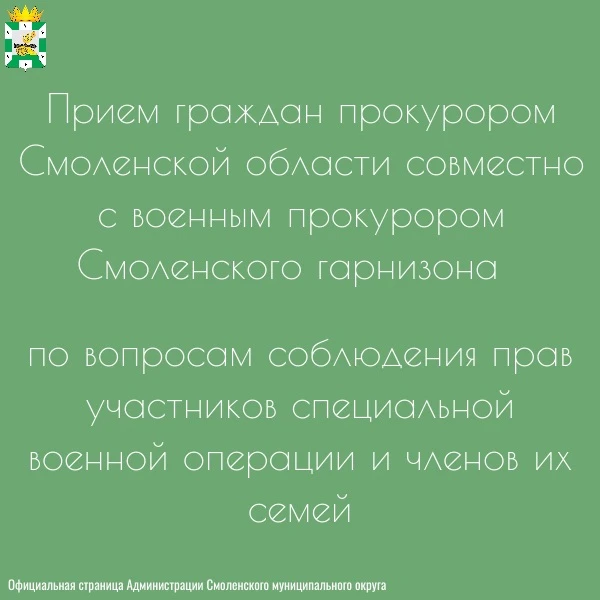 🔊 Информация для жителей Смоленского округа!

Прокурором области 25.06.2026 года с 11-00 планируетс