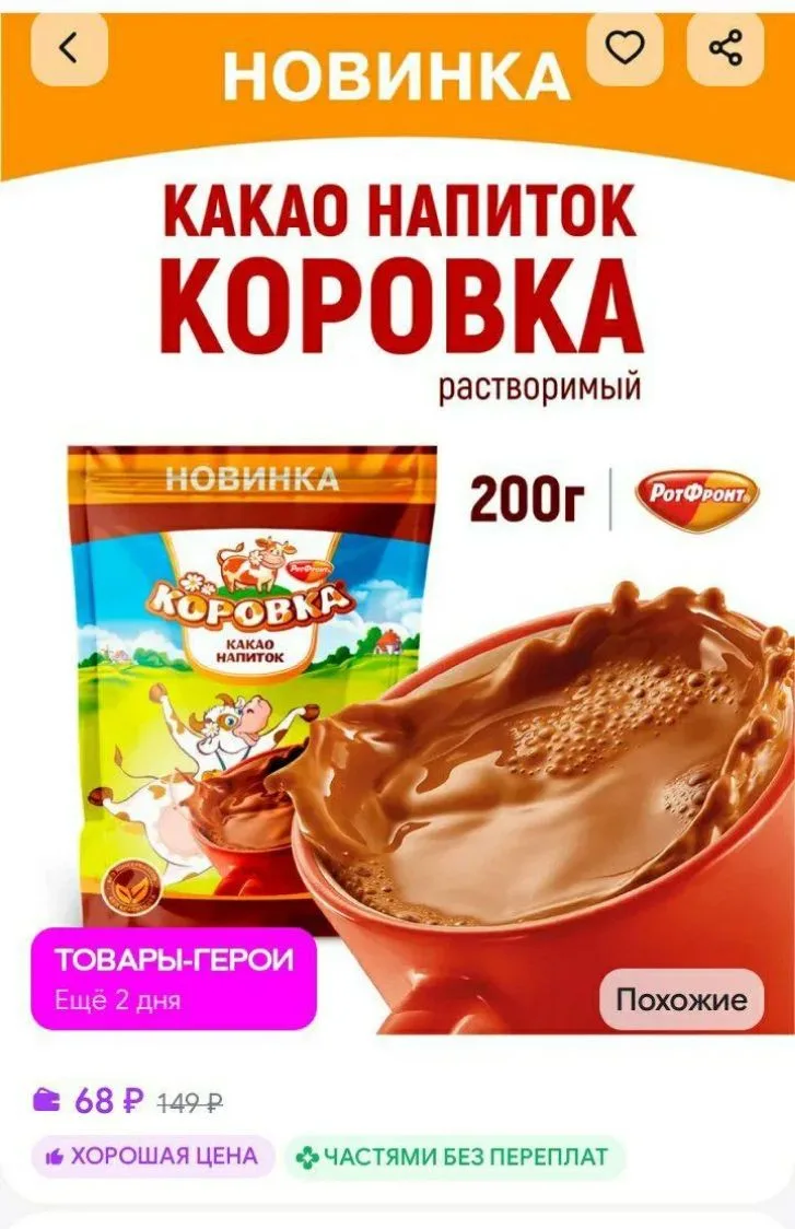 какао напиток растворимый 200 гр Коровка
