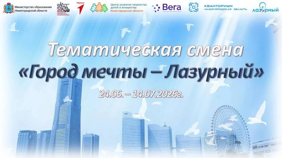 "Город мечты – Лазурный": где таланты расцветают! 
Уже 24 июня стартует вторая летняя смена "Город м