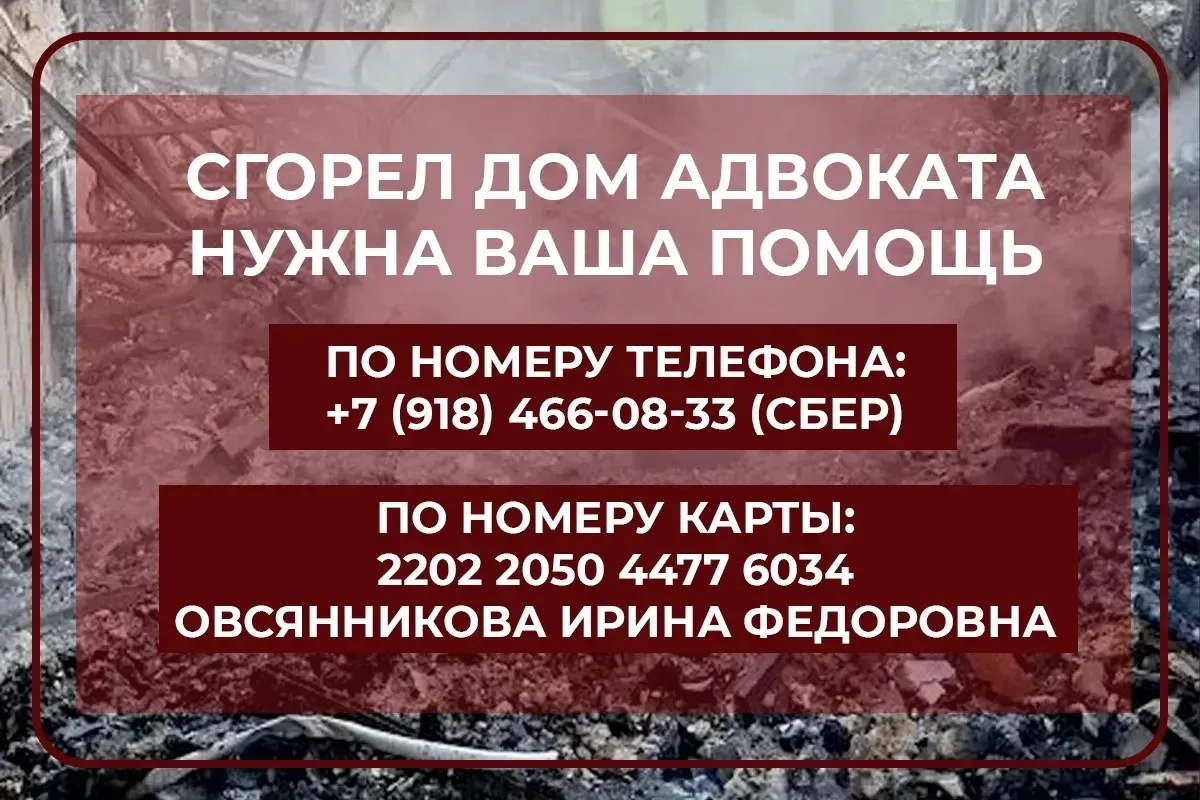 ❗️Семье адвоката из Краснодарского края нужна ваша помощь