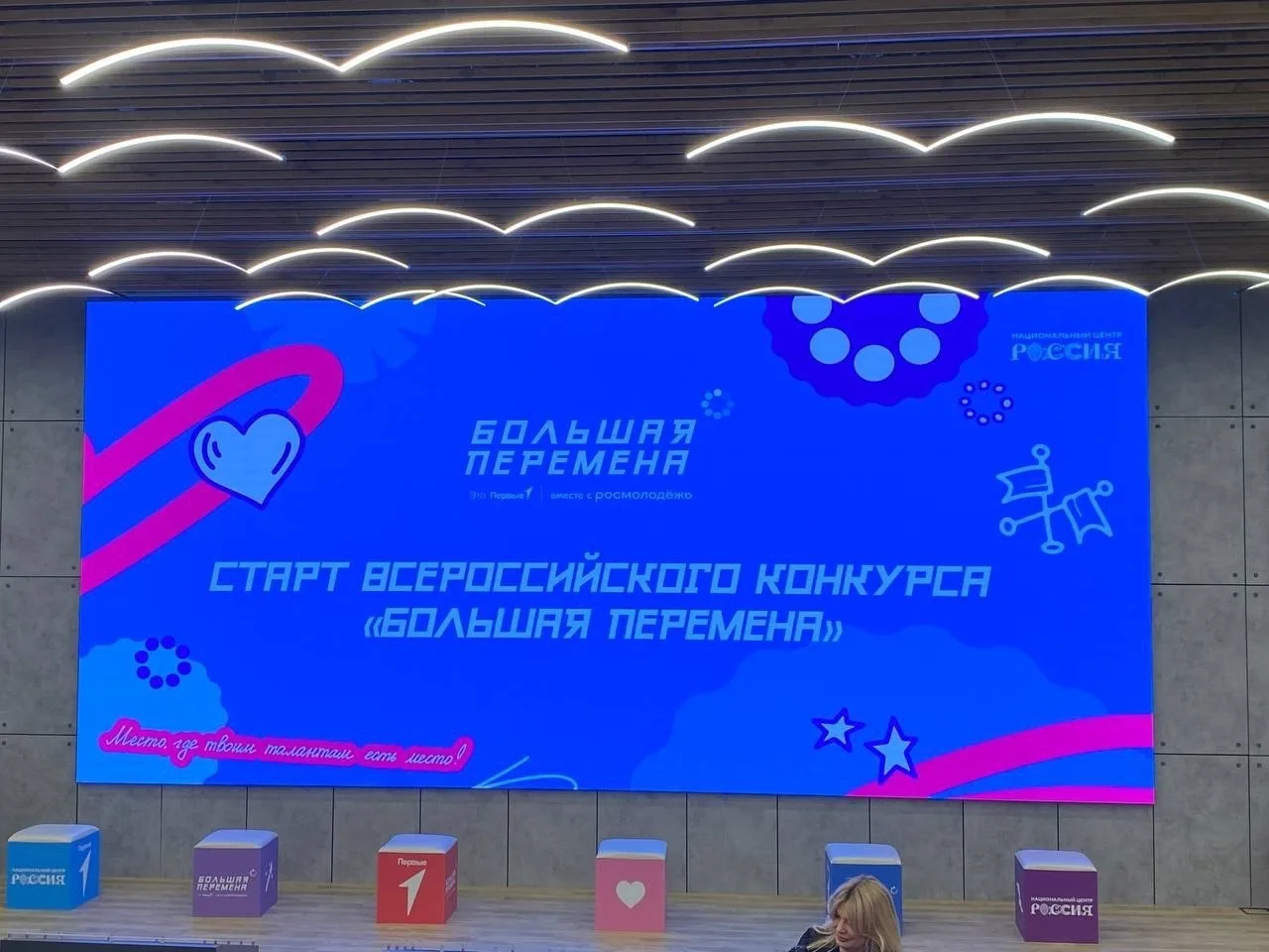 28 марта в Москве в национальном центре «Россия» состоялось открытие Всероссийского конкурса «Больша