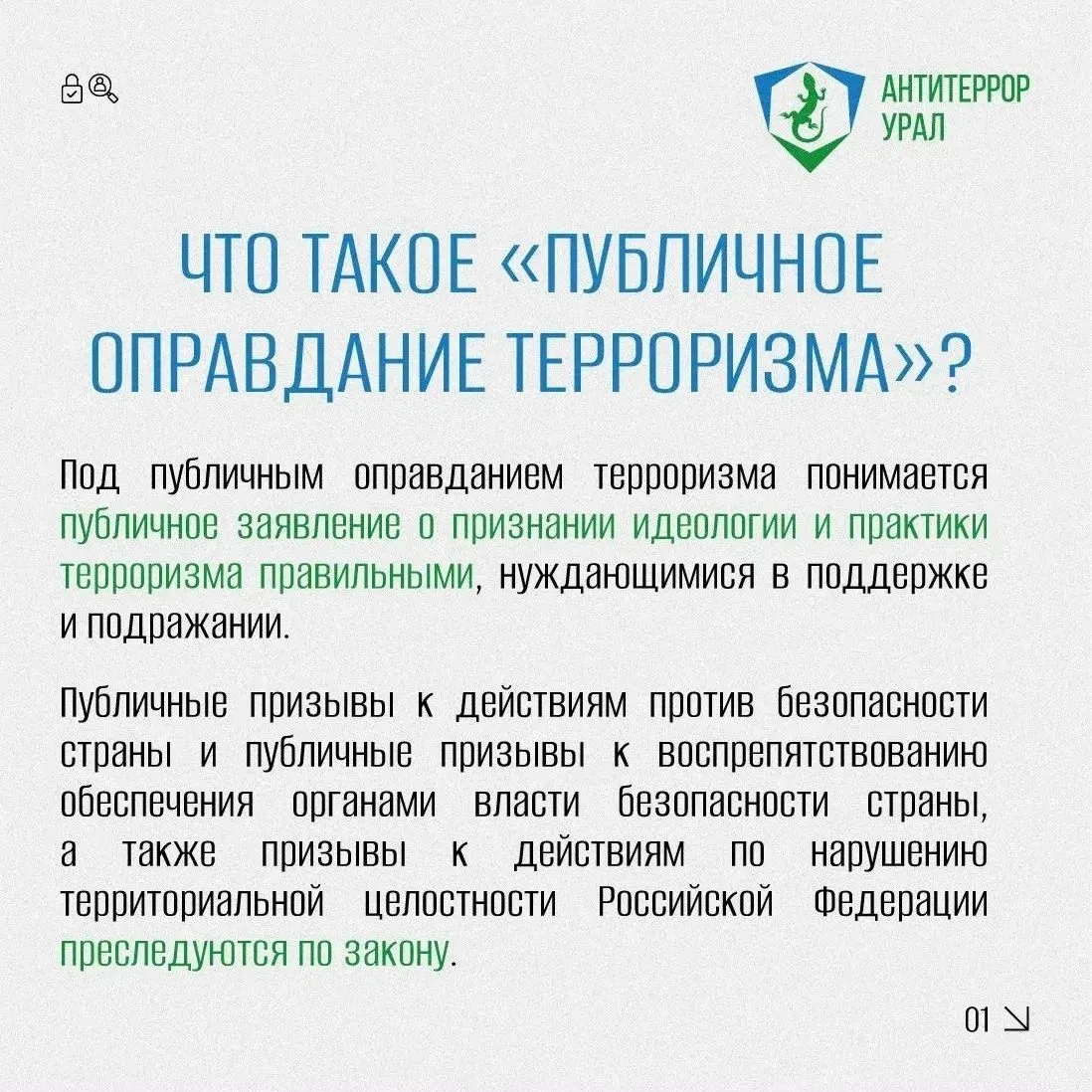 ❌Грань дозволенного: публичное оправдание терроризма