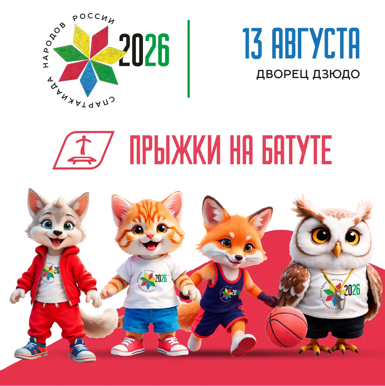Болей за своих на Спартакиаде 🙌 Битва полета и гравитации, легкость и смелость лучших ...