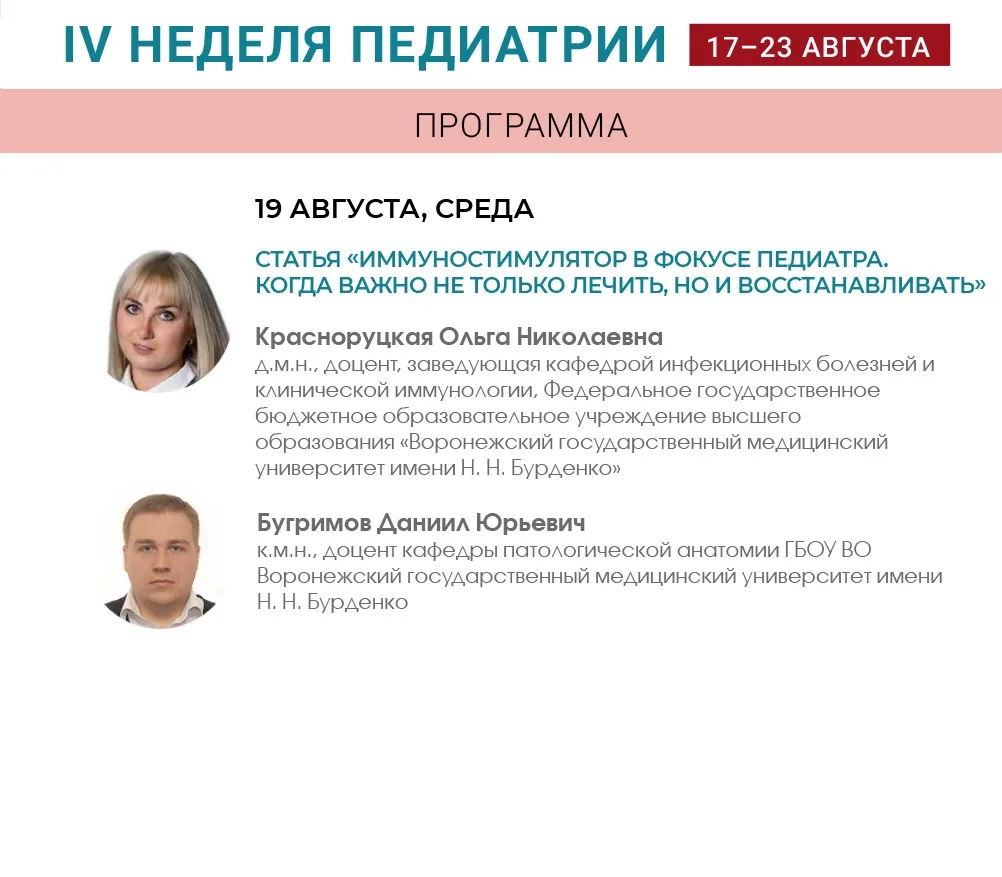 💊Неделя педиатрии: не только лечить, но и восстанавливать
