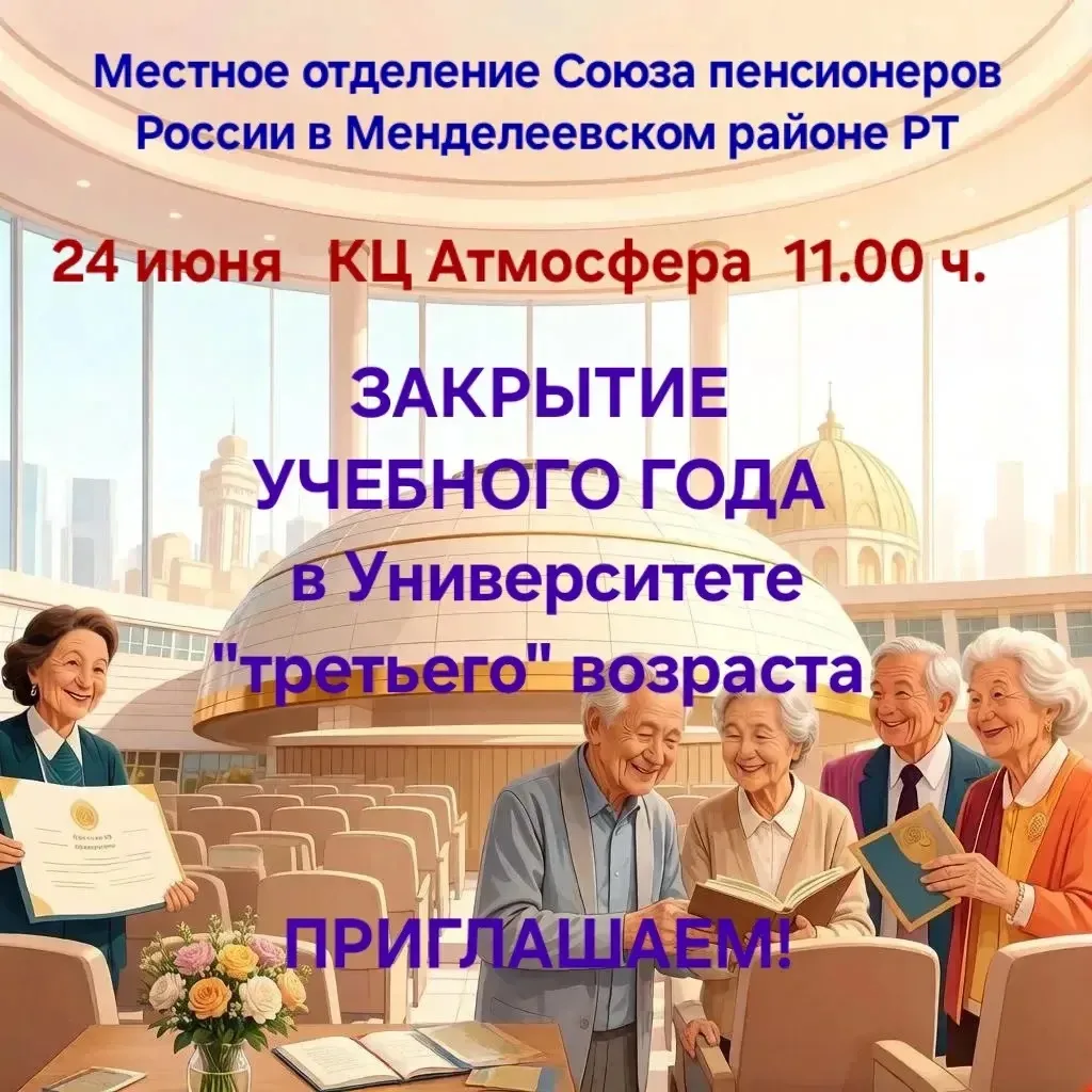🎓 Торжественное событие в Менделеевске!