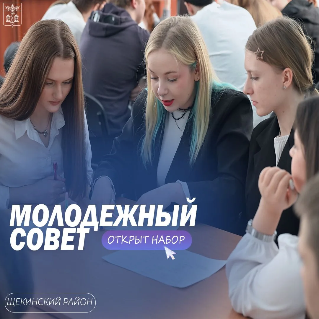 📌 Приём заявок в Молодёжный совет