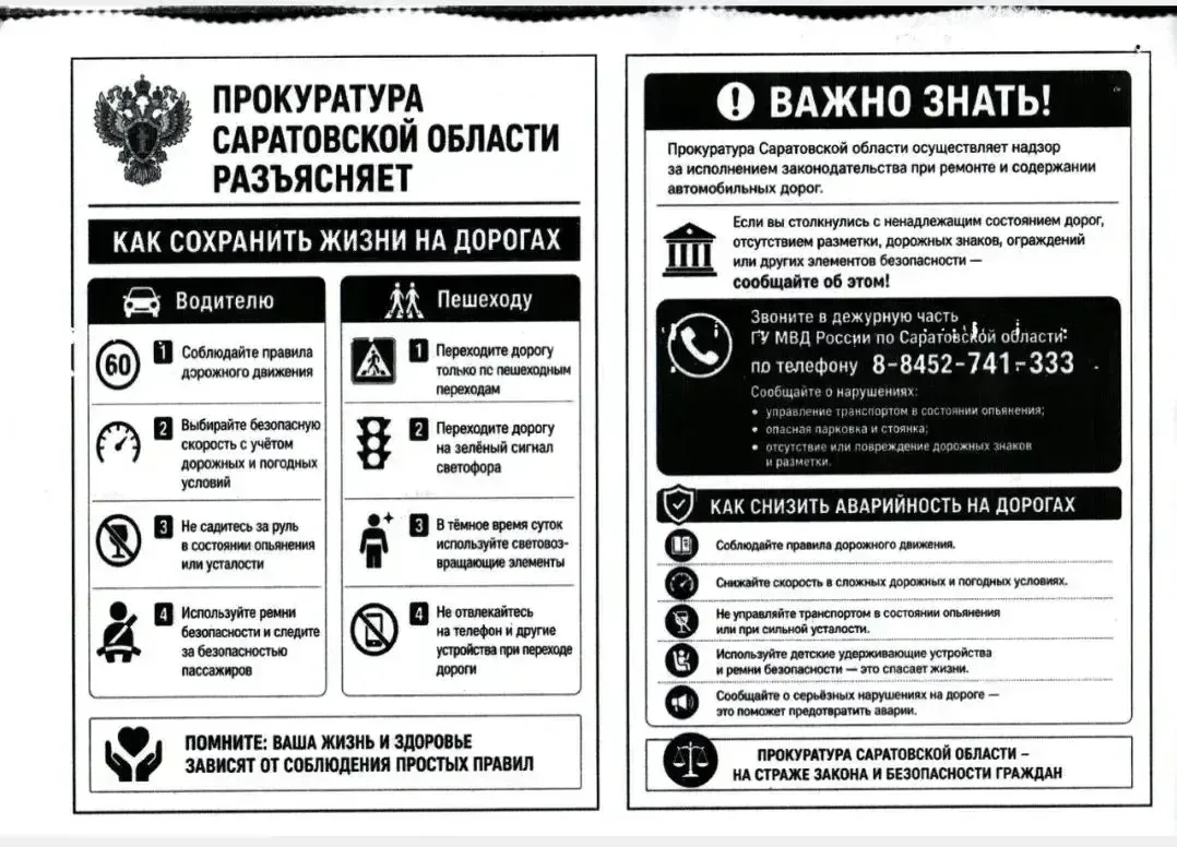 ❗Прокуратура Саратовской области разъясняет ❗