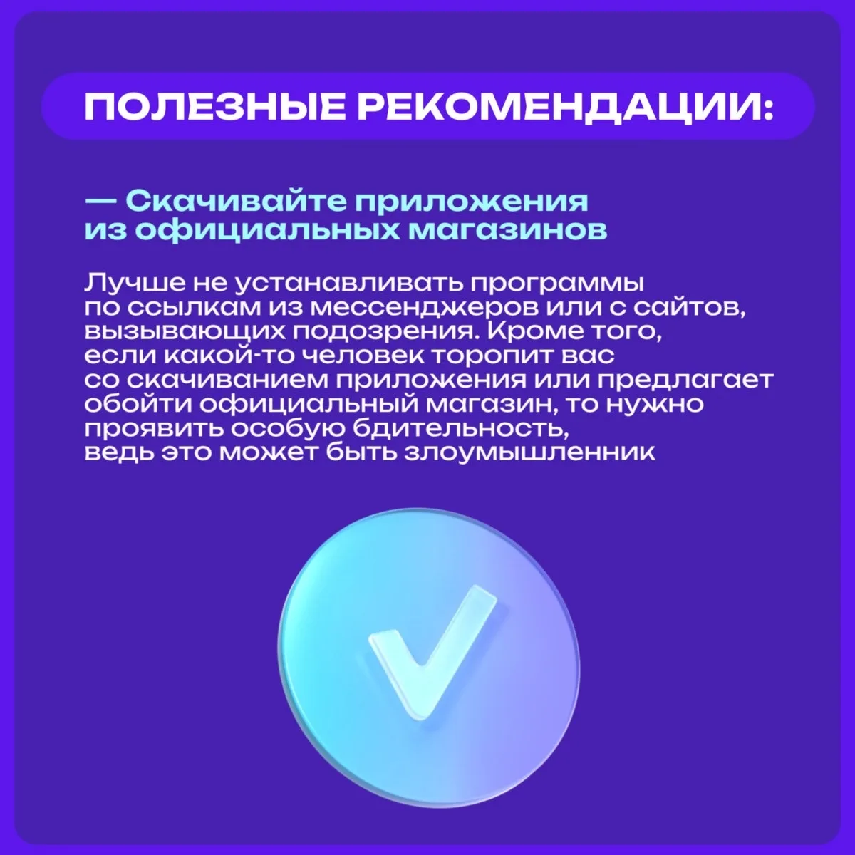 Сначала проверяем, потом скачиваем! 📲   Сегодня у каждого на телефоне установлено множество приложен