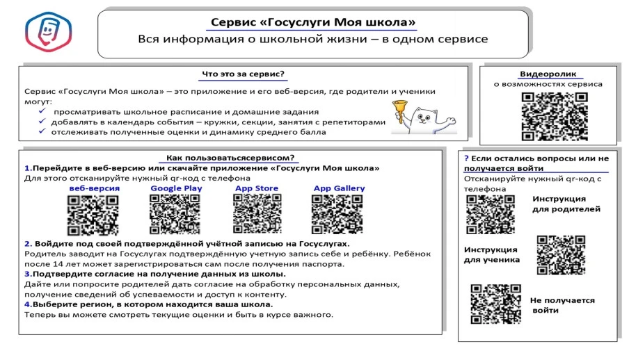 Один сервис для всей школьной жизни.