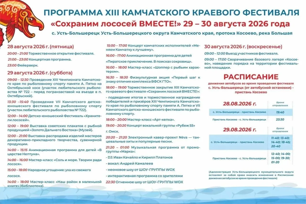 Программа фестиваля "Сохраним лососей ВМЕСТЕ!"