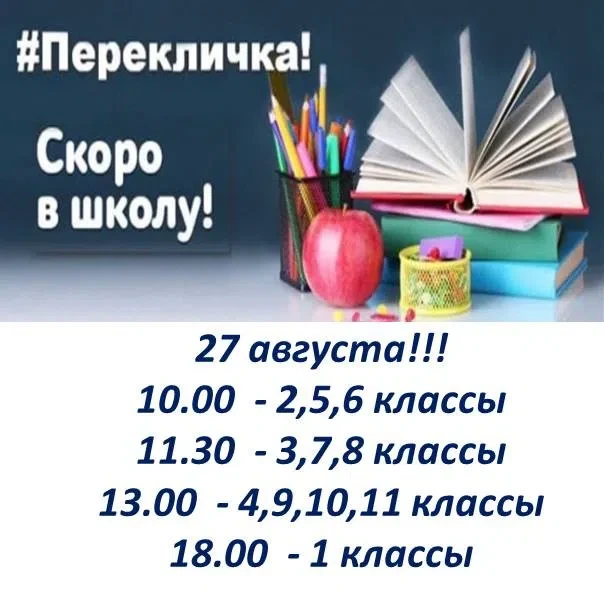‼График проведения перекличек