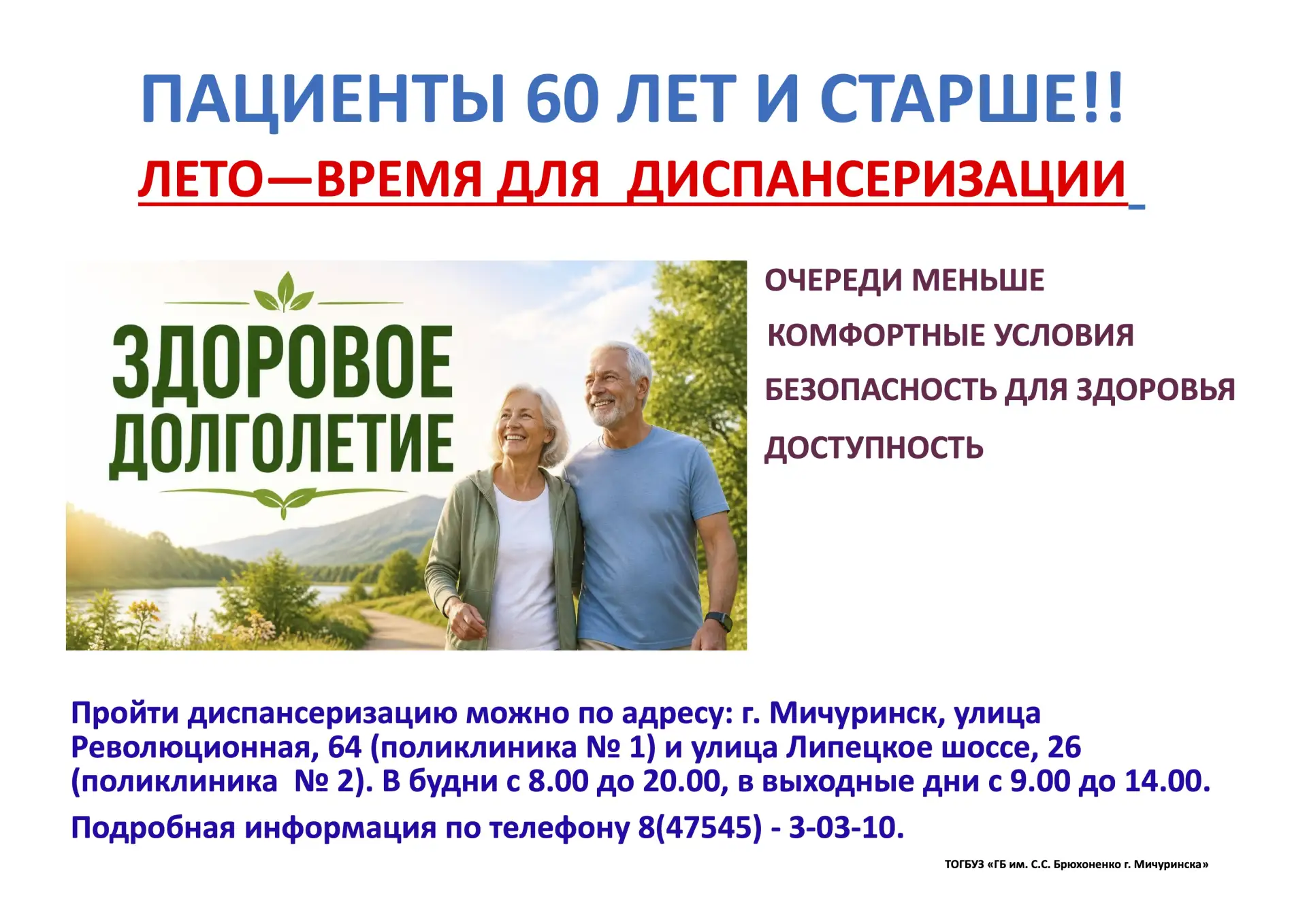 ❤️ Диспансеризация после 60: инвестиция в долгие и яркие годы! ❤️Возраст — это не повод...