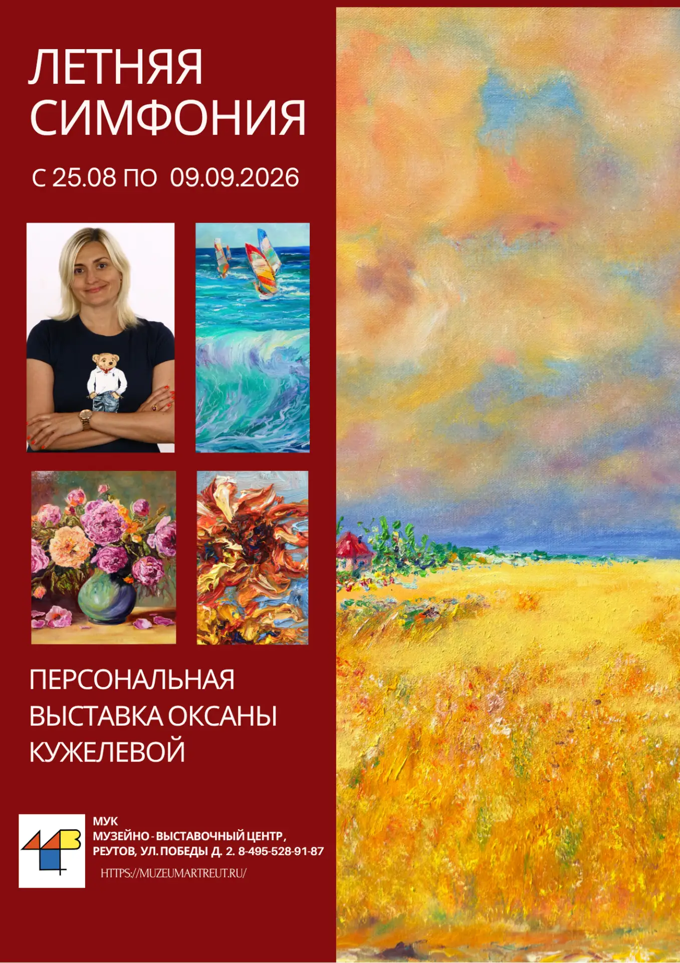 Музейно-выставочный центр Реутова приглашает всех желающих посетить экспозицию живописи...