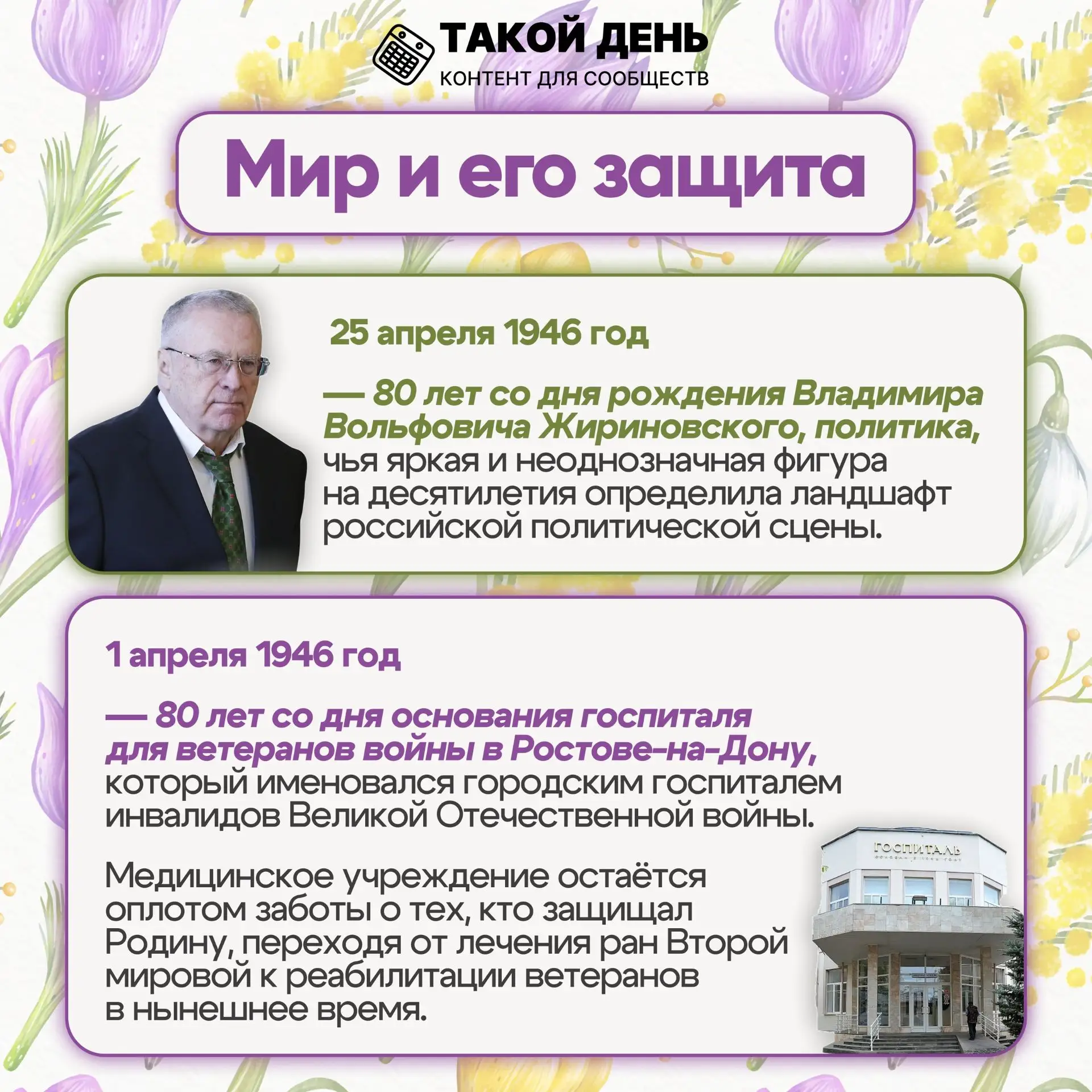 ✨Юбилеи апреля✨