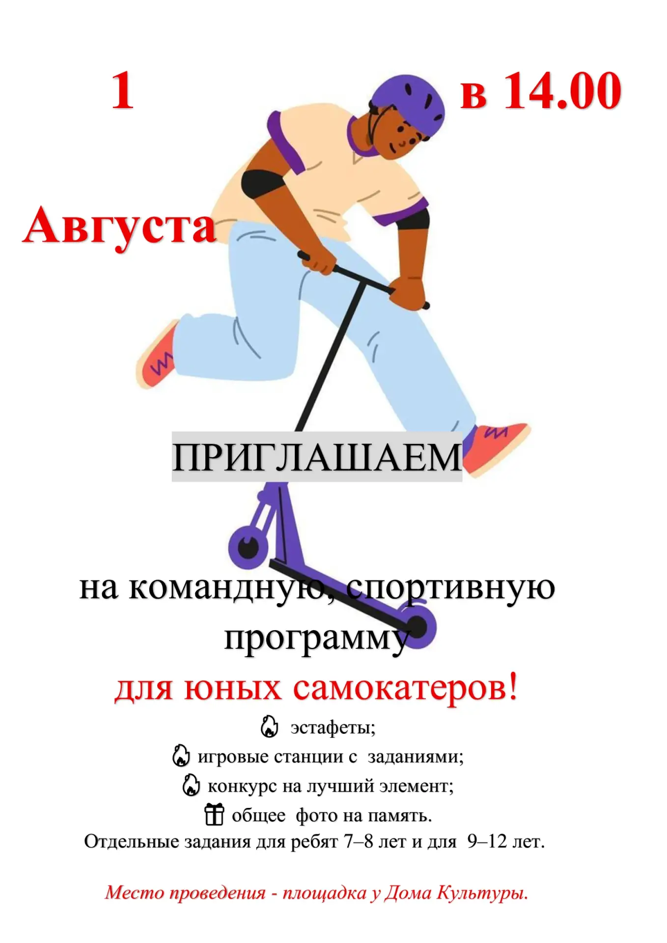 Место проведения - площадка у Дома Культуры Большая Вруда