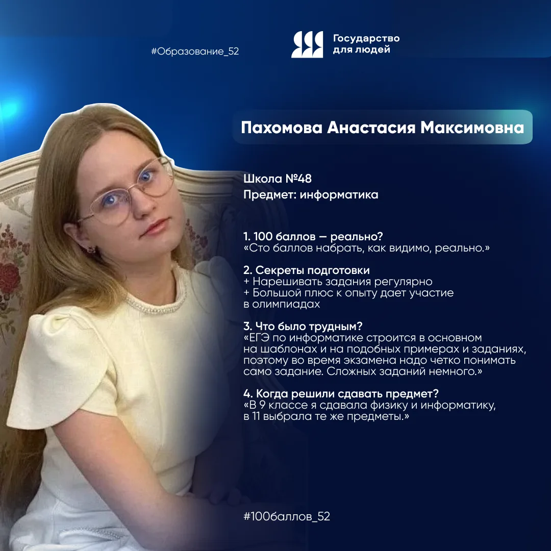 #100балло_52

Наш спецпроект в действии! Нижегородские выпускники делятся секретами подготовки а ЕГЭ