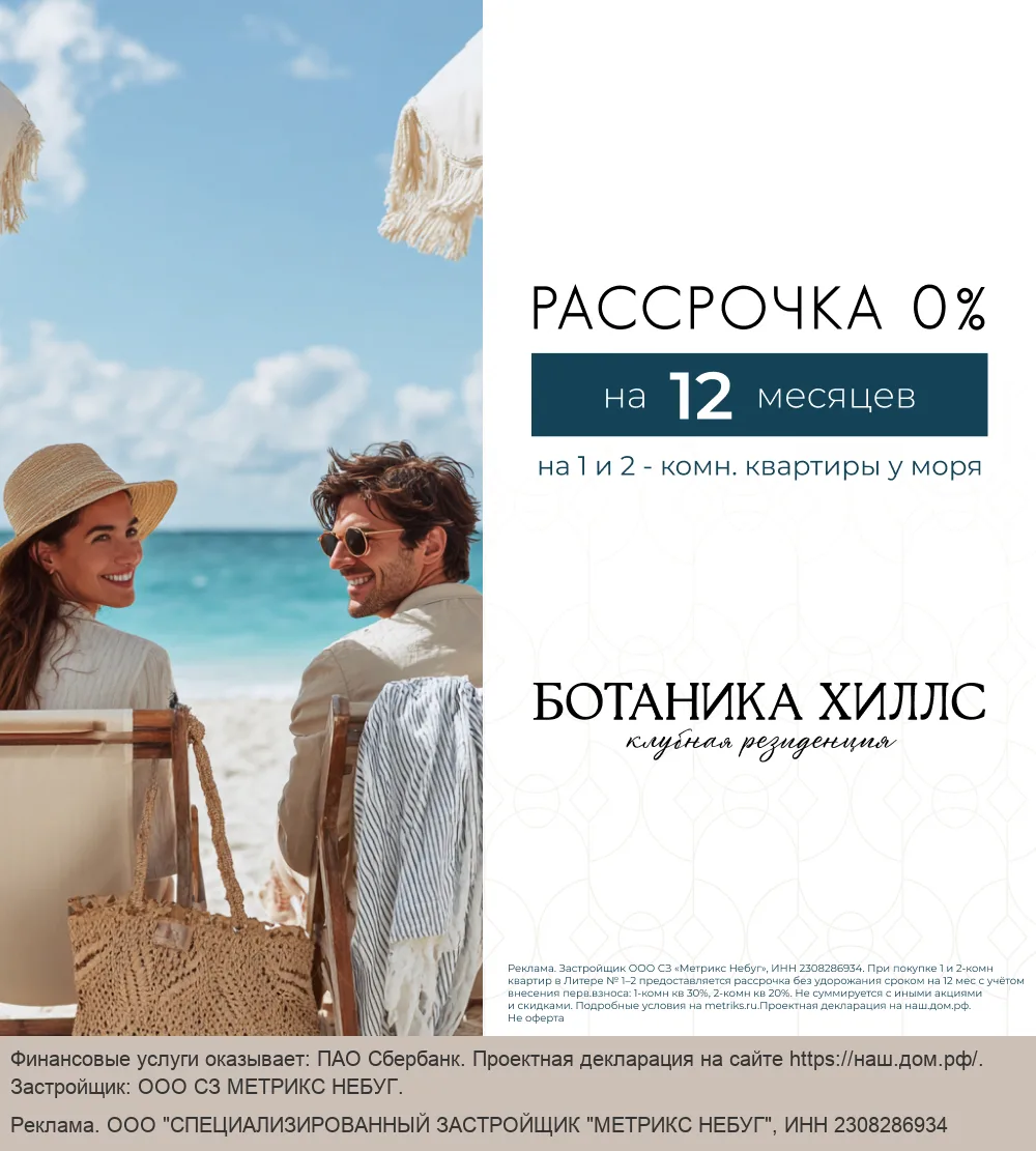 Квартиры бизнес-класса у Черного моря. Рассрочка 0%