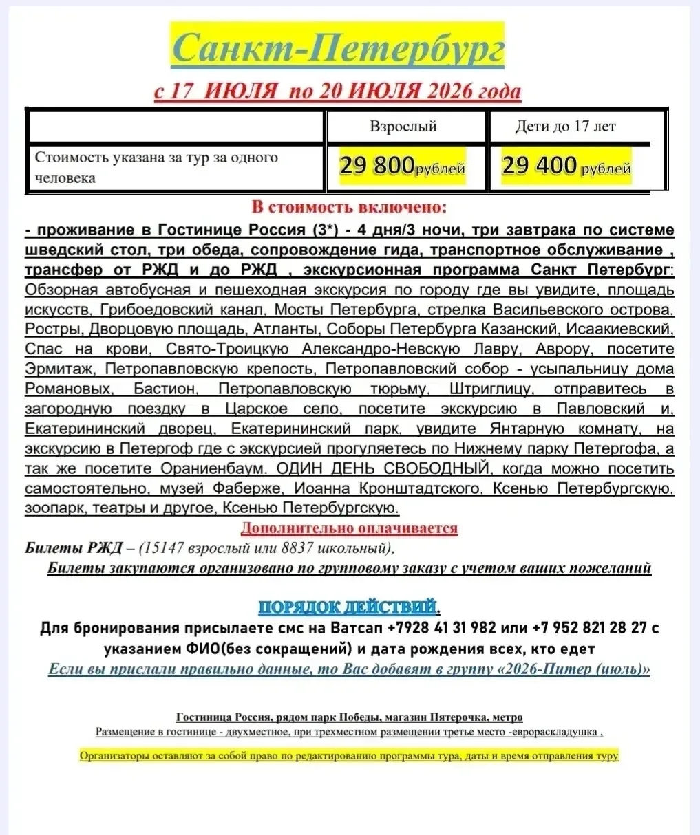Есть свободные места в Санкт-Петербург
Отправление 15 июля
В поезде нижние места