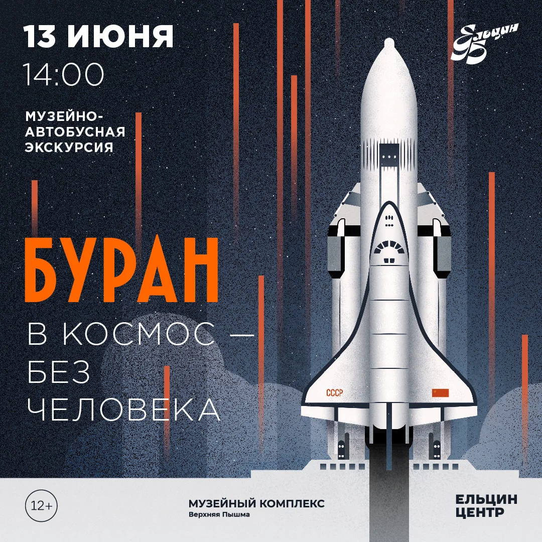 «Буран». В космос — без человека