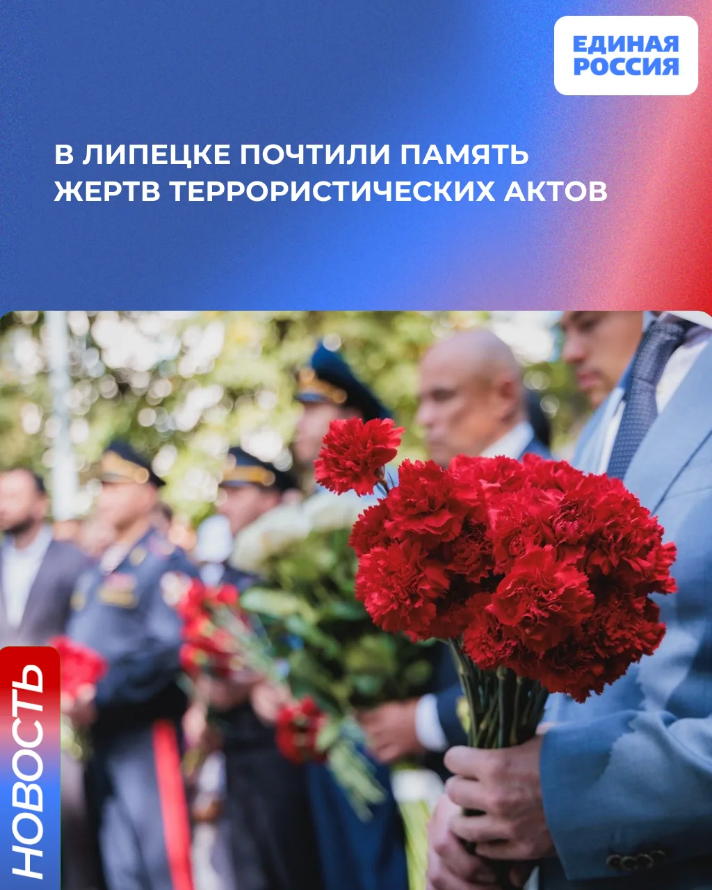 🕯Третьего сентября в Липецке прошла ежегодная акция в честь Дня солидарности в борьбе ...