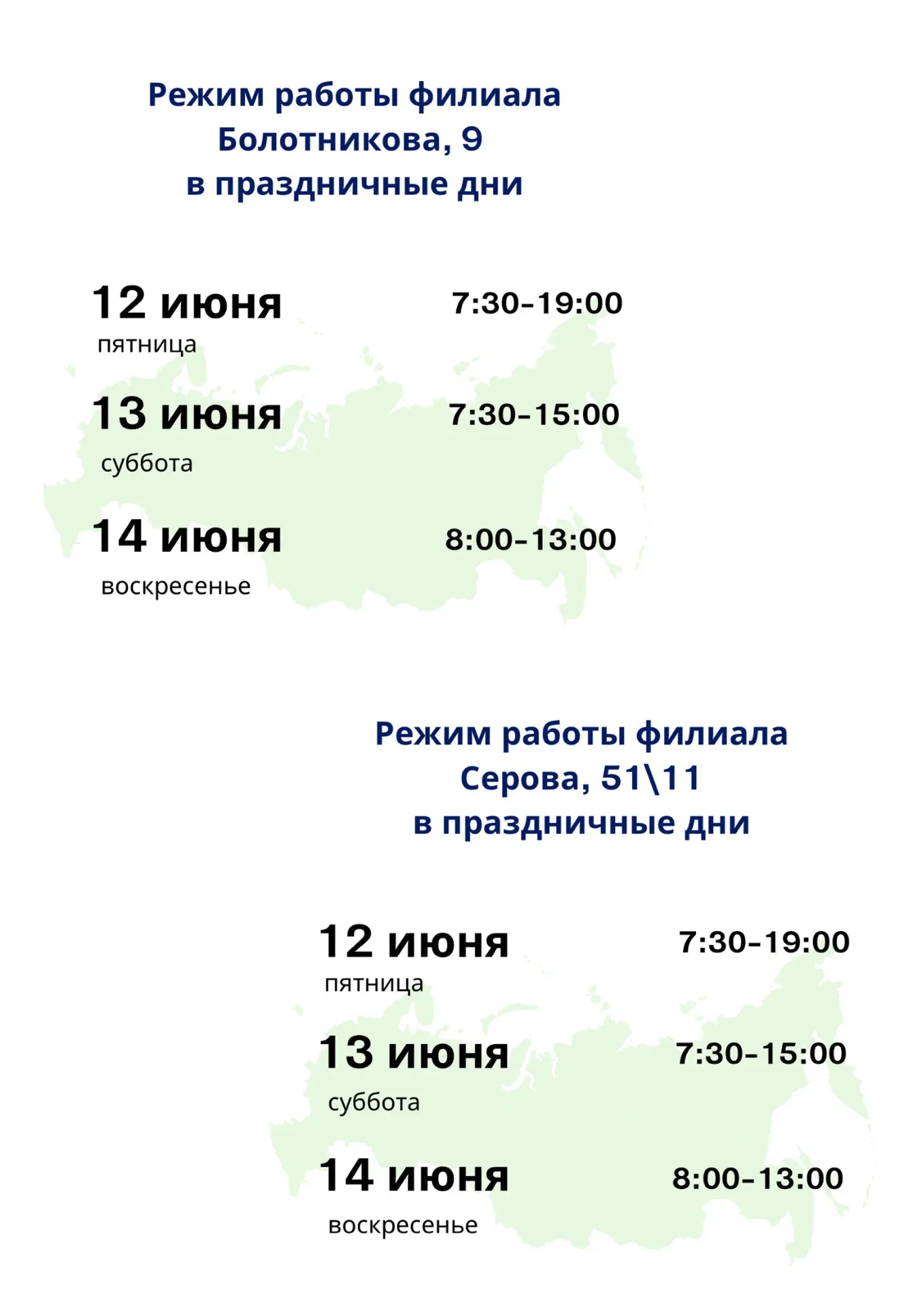 📢 Уважаемые пациенты!
