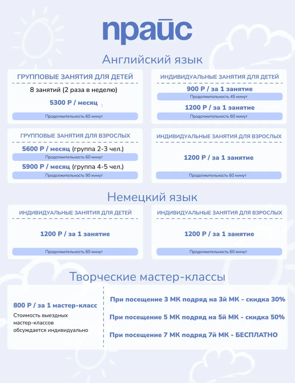 ✨ Друзья, подготовили обновлённый прайс для вас!