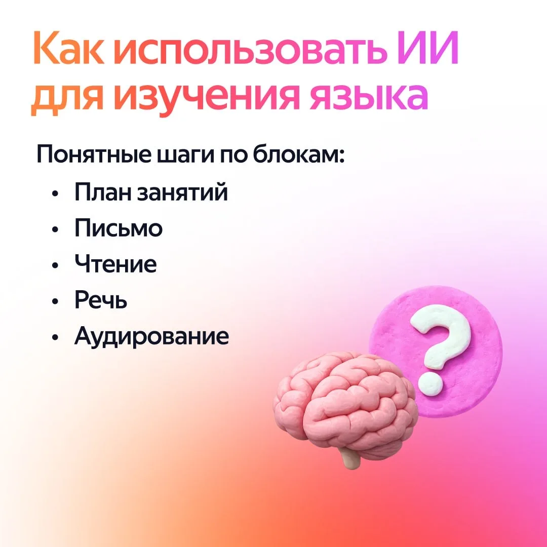 До 5️⃣0️⃣% людей планируют начать учить новый язык. Но лишь малая часть доходит до дела.