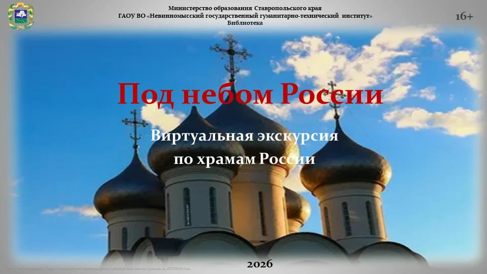 Новости библиотеки

«…Люблю высокие соборы,
Душой смиряясь, посещать…»
           Александр Блок

В 