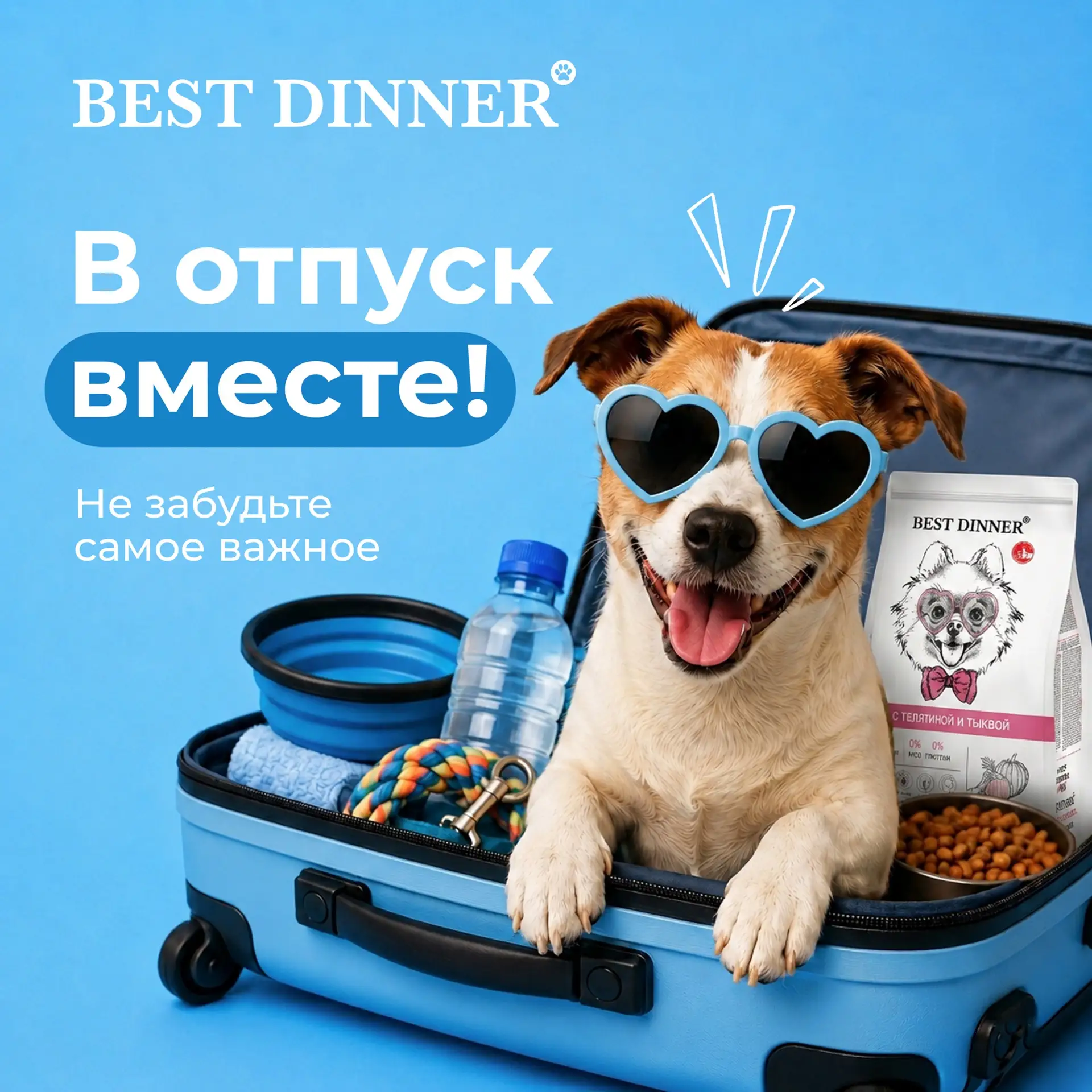 Собираете чемодан на выходные?