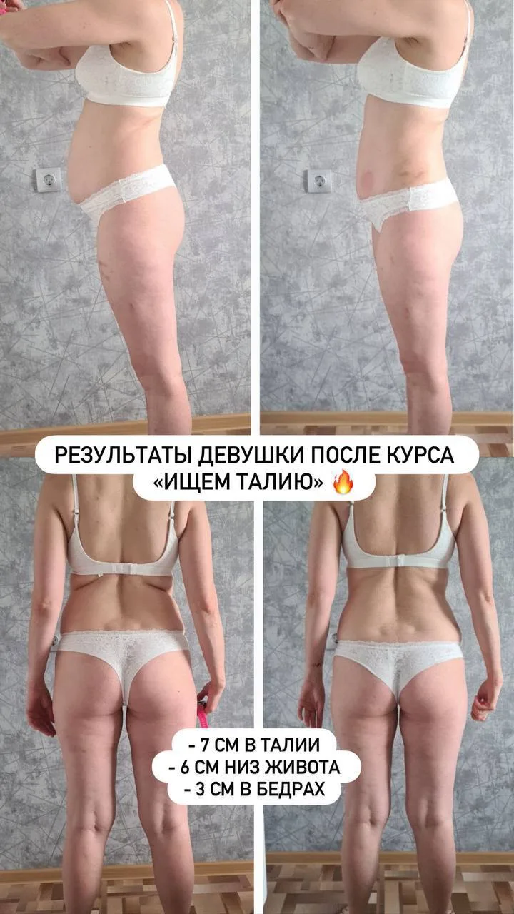 В курс «Ищем талию» входят