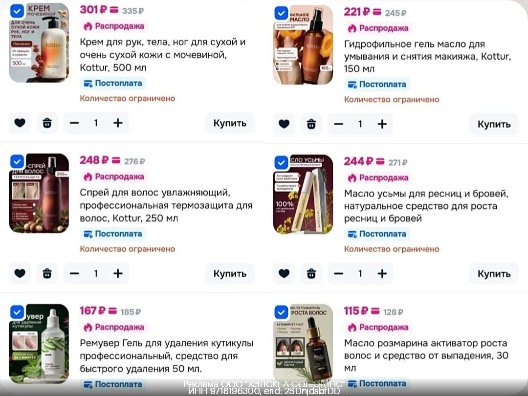 - 30% на косметику Kottur на Ozon🥰