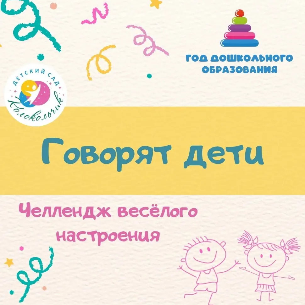 🎈С ДНЁМ ЗАЩИТЫ ДЕТЕЙ И ПЕРВЫМ ДНЁМ ЛЕТА!
Пусть лето у детей будет ярким, интересным и полным задорн
