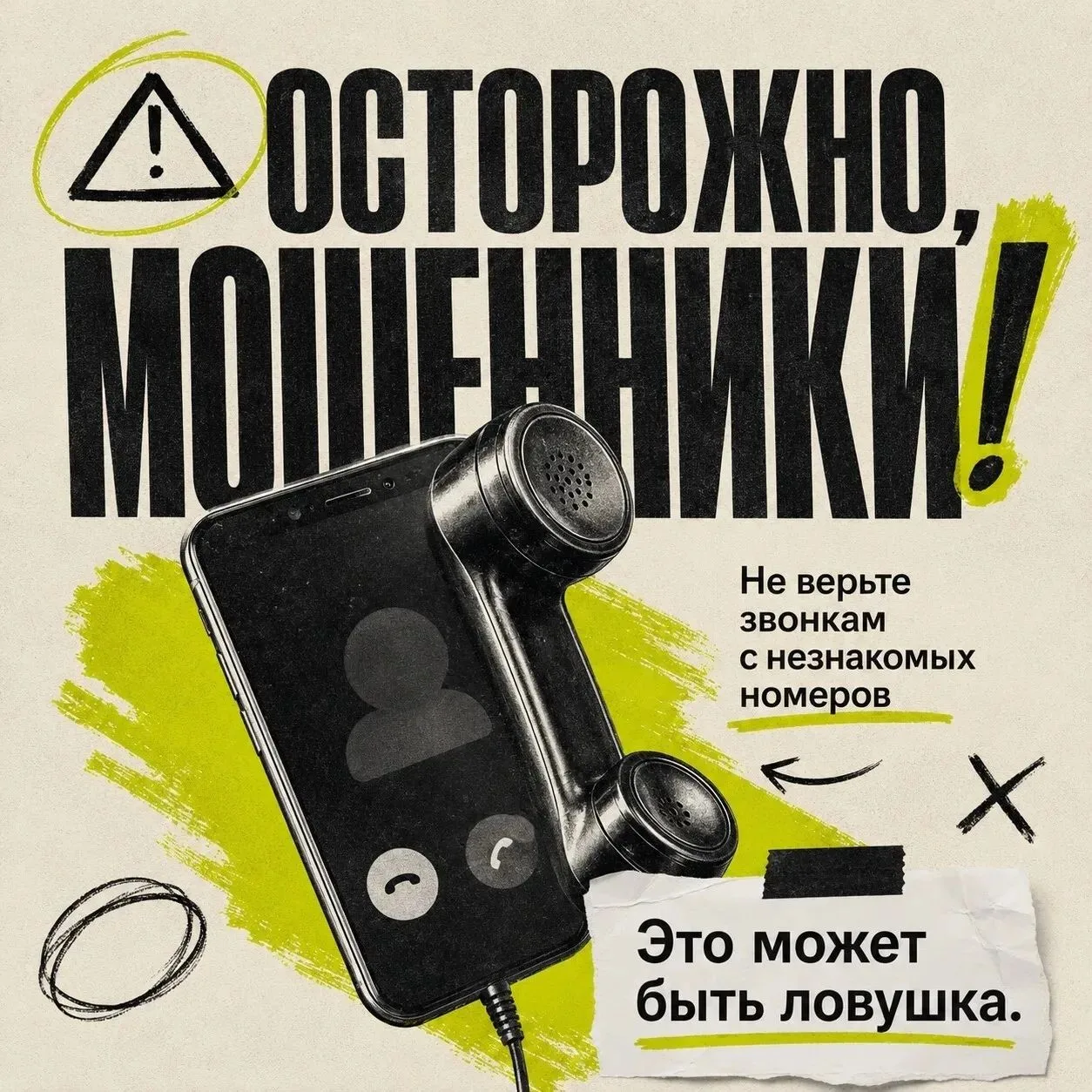❗️  Если вам звонят мошенники, самый верный способ защитить себя — сразу завершить разг...