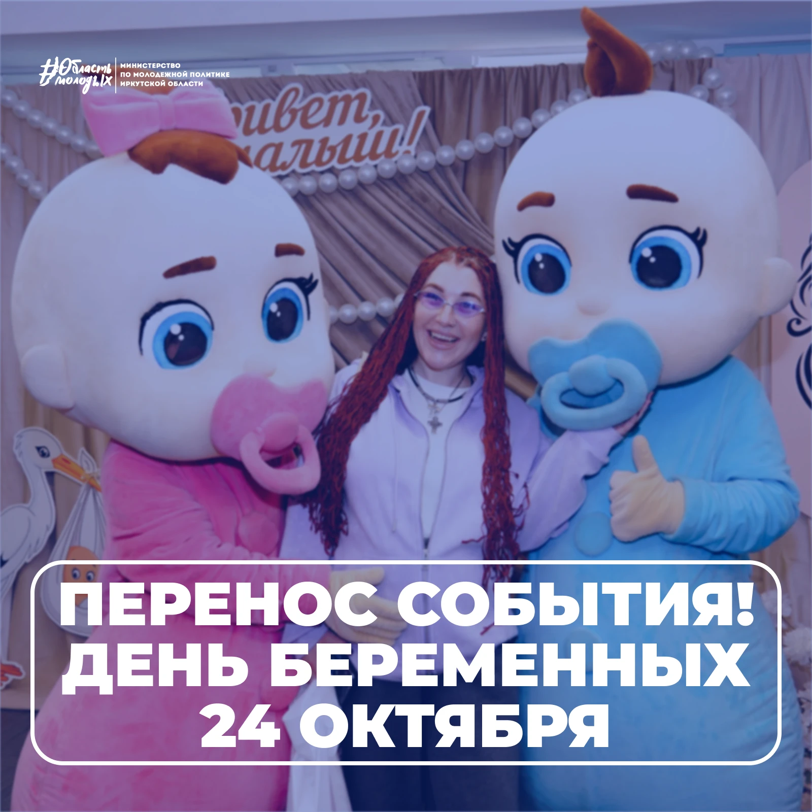 ✨ Просим отметить новый день календаря, чтобы не забыть прийти! День беременных перенос...