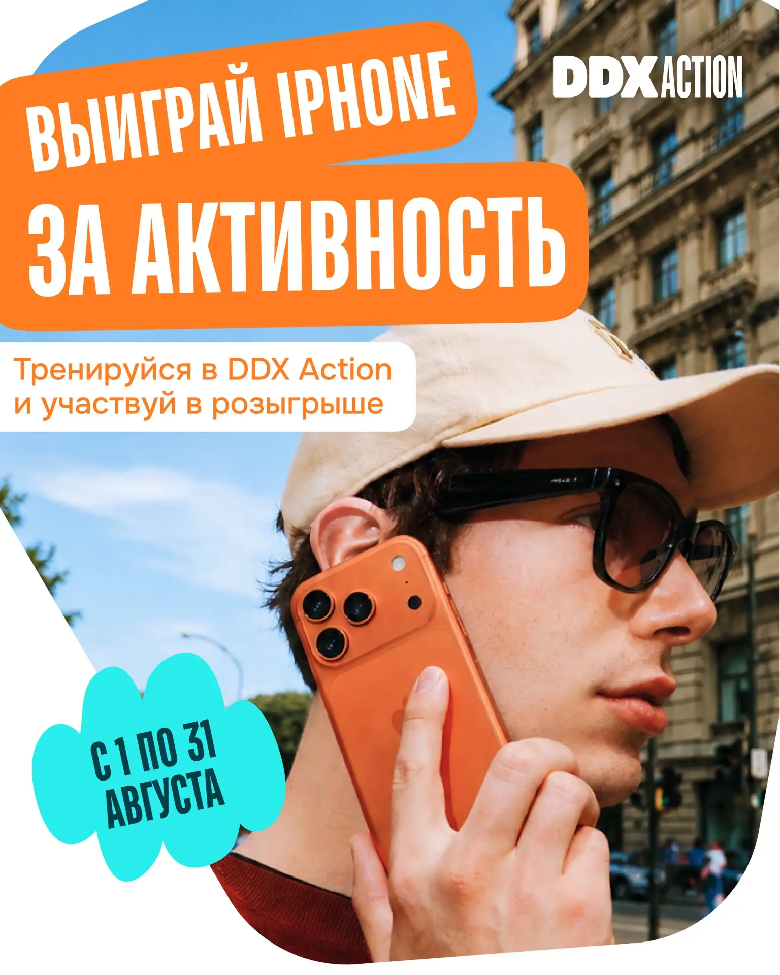 Планы до конца лета: выиграть новенький iPhone 17 Pro 🎉