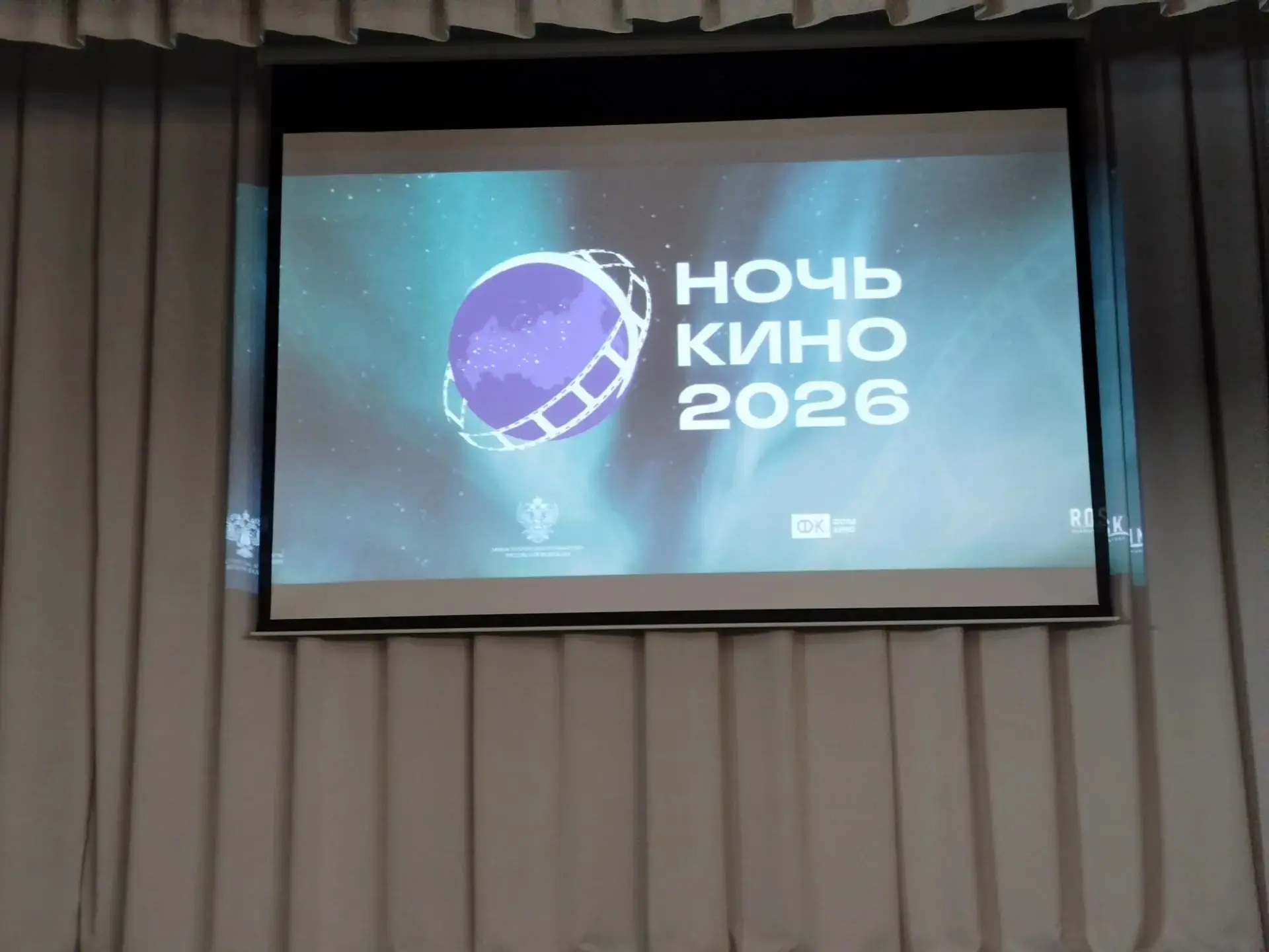 Вчера снова состоялся бесплатный кинопоказ в районном Доме культуры.
