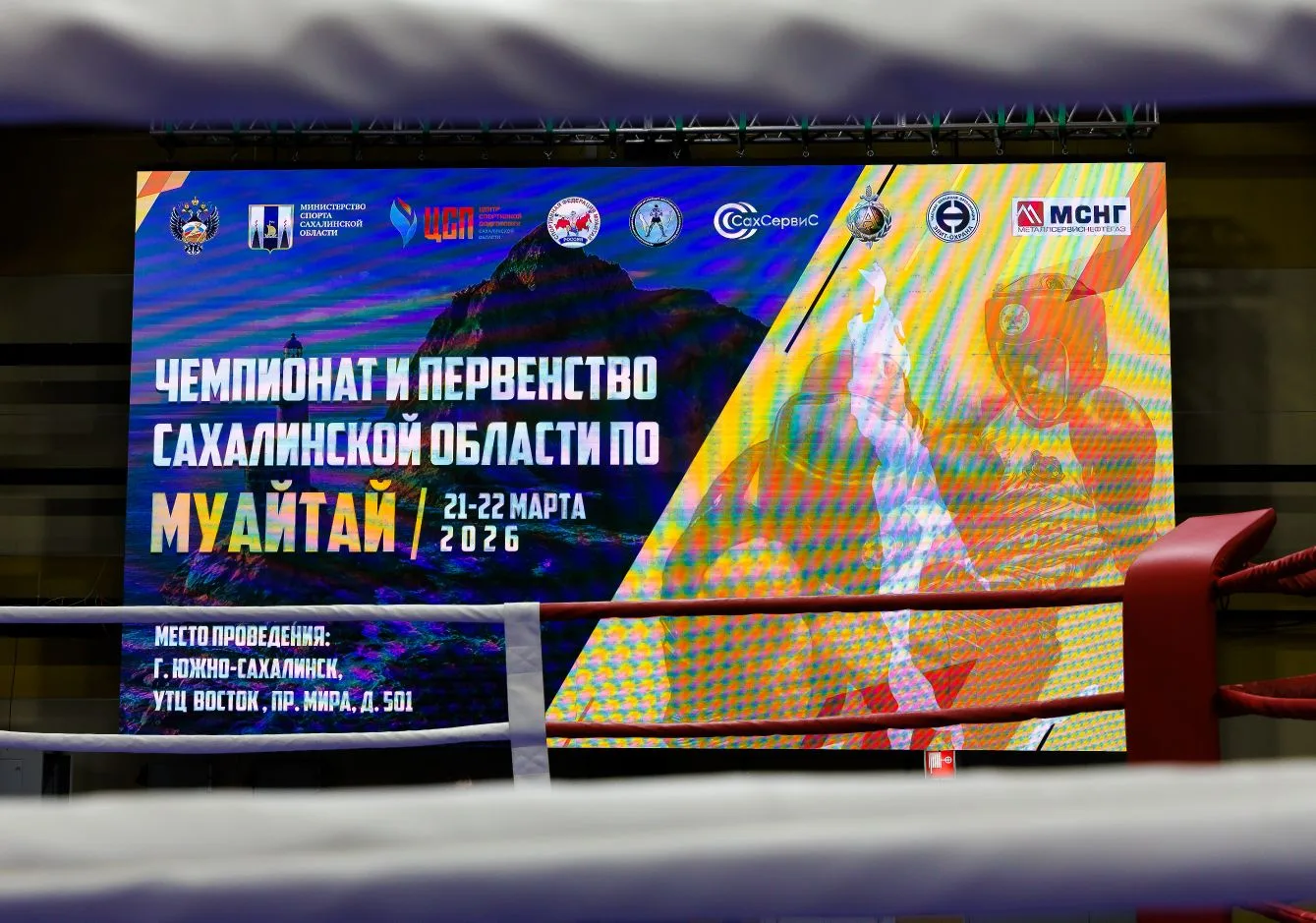 🔥 Спорт в крови: Студенты СахГУ одержали победу на чемпионате по муай-тай!  В Южно-Сахалинске прошли