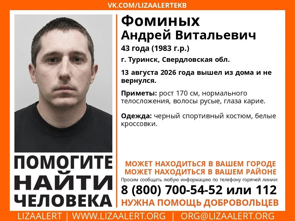Внимание! Помогите найти человека!